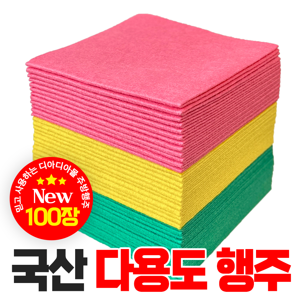 디아디아몰 천연펄프 부직포 칼라행주  업소용 색상랜덤 100장 판촉용 대용량 국산행주 10,000원