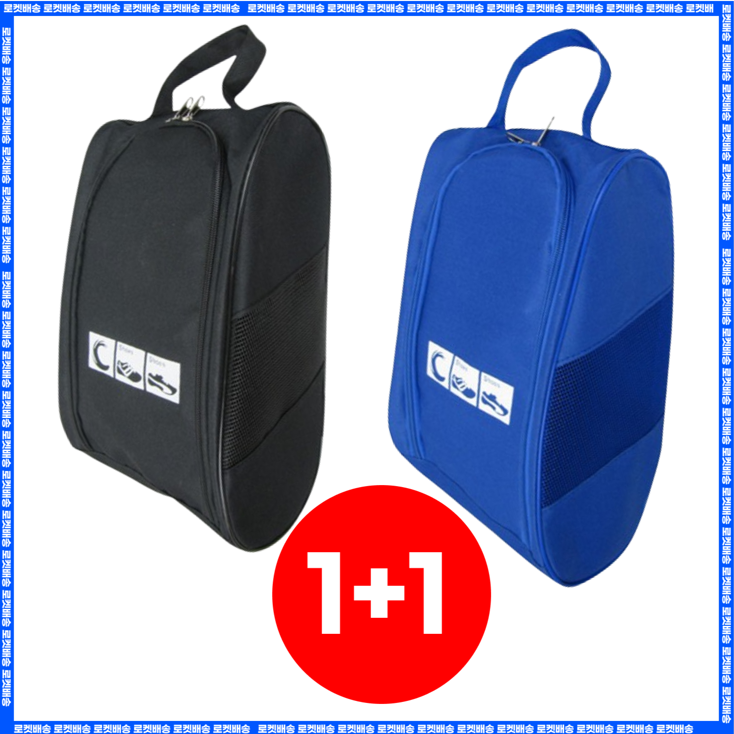 MGN공식 여행용 골프 헬스 신발주머니(1+1) 9,900원