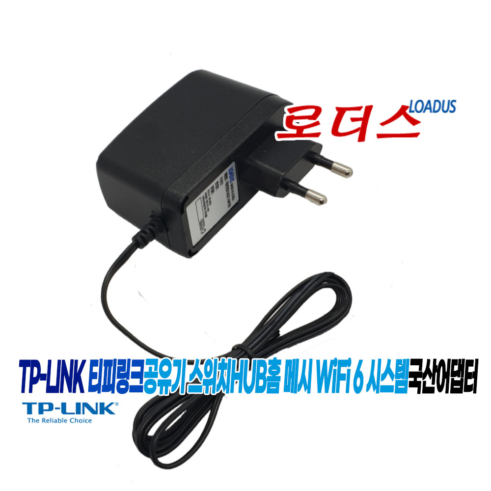 티피링크TP-LINK 데스크톱스위치허브HUB 공유기 홈 메시 Wi-Fi 시스템전용 T120100-2H1/T120120-2B4호환 12V 1A 국산로더스어댑터 10,100원