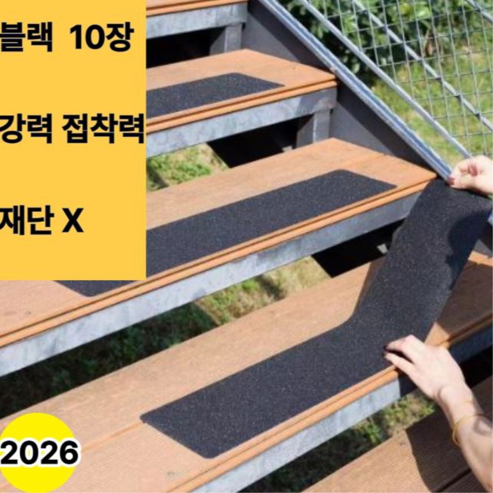 이거슨픽 계단 미끄럼방지 스티커 패드, 블랙, 10개 11,600원