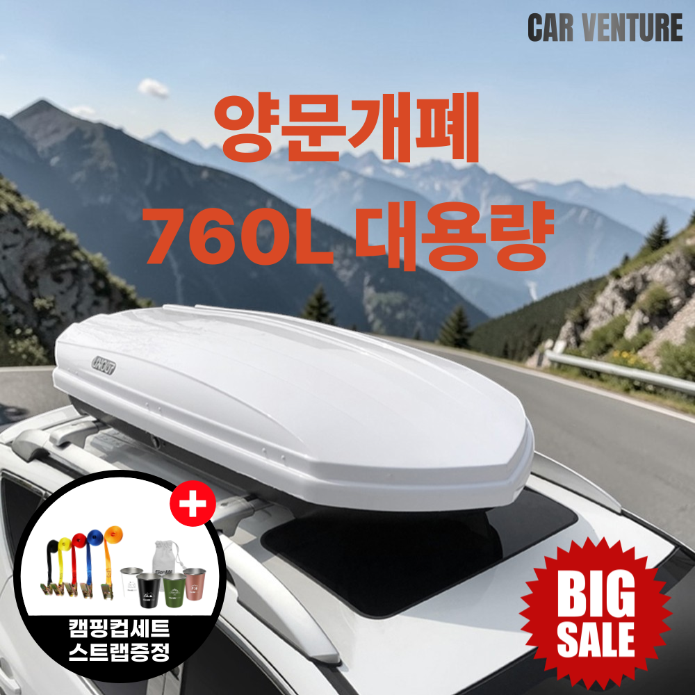 카벤처 자동차 루프박스 캐리어 루프백 짐받이 전차종 호환 198,000원