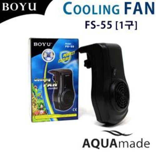 보유 BOYU 쿨링팬 측면 FS-55 / 수족관 어항 수조 온도조절 무소음 냉각기 슬림형 냉각팬, 수족관용품 / 아쿠아메이드 33,000원
