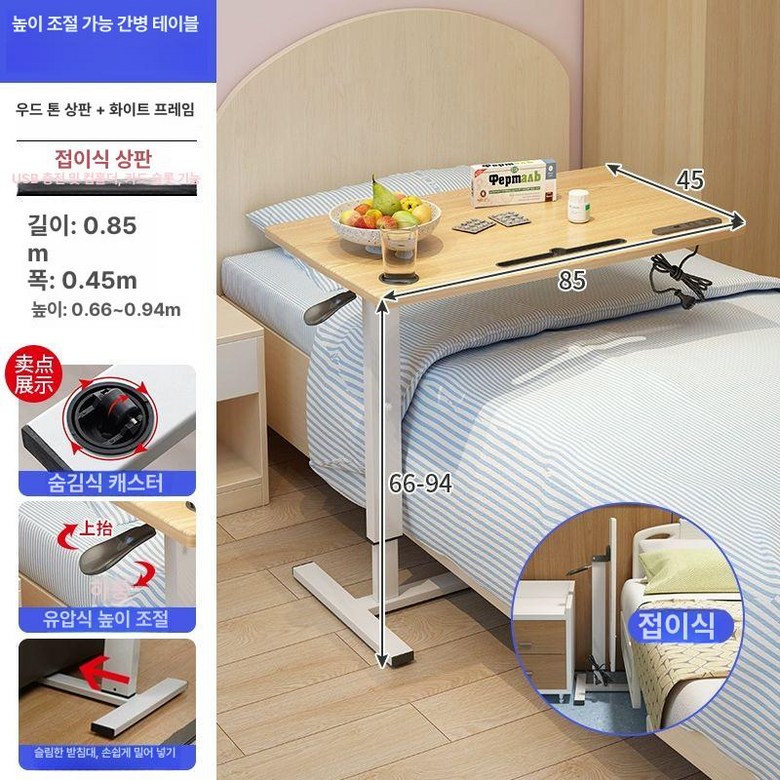 이동식 침대 옆 병원용 높이조절 접이식 식탁 간병 테이블 138,800원