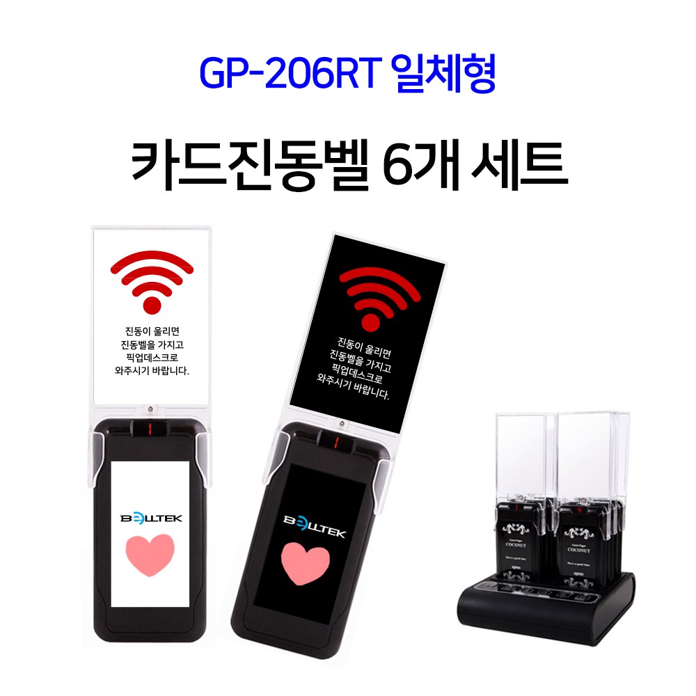 벨텍 씨스콜 카드진동벨 GP-200R 6개 세트 로고포함 일체형 카페진동벨 커피진동벨 GP-206RT, 1개 376,200원