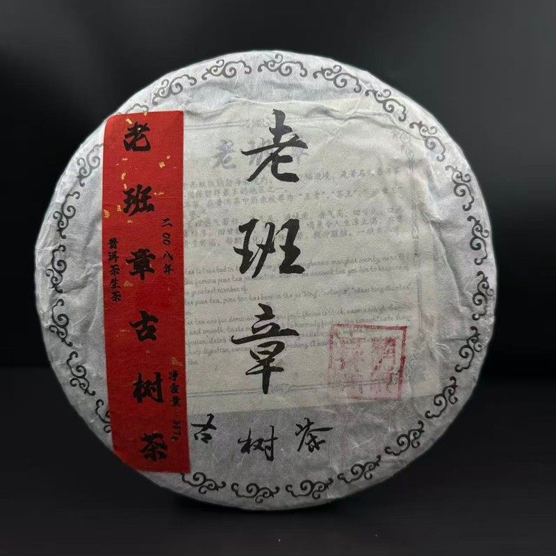 운남 명차 보이차 생차 2008년 노반장 고수차 꿀향 357g 2,395,500원