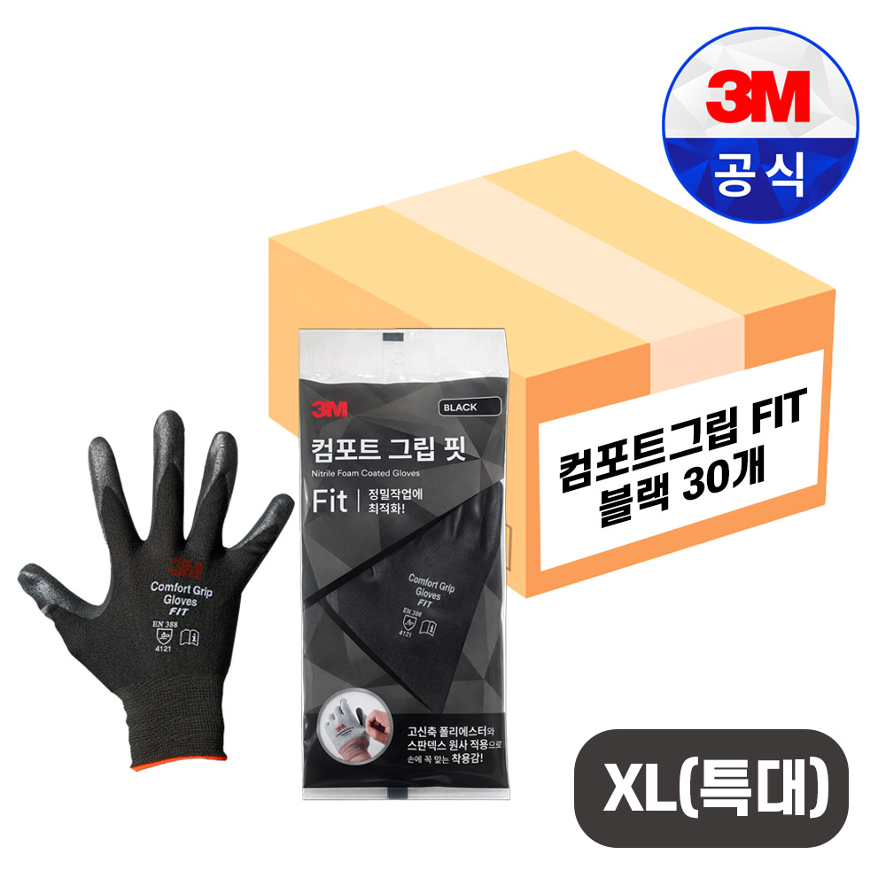 컴포트그립 핏 FIT 검정 NBR 니트릴 폼 코팅 작업 장갑 정밀작업 XL 엑스라지 특대 빅 사이즈 76,500원