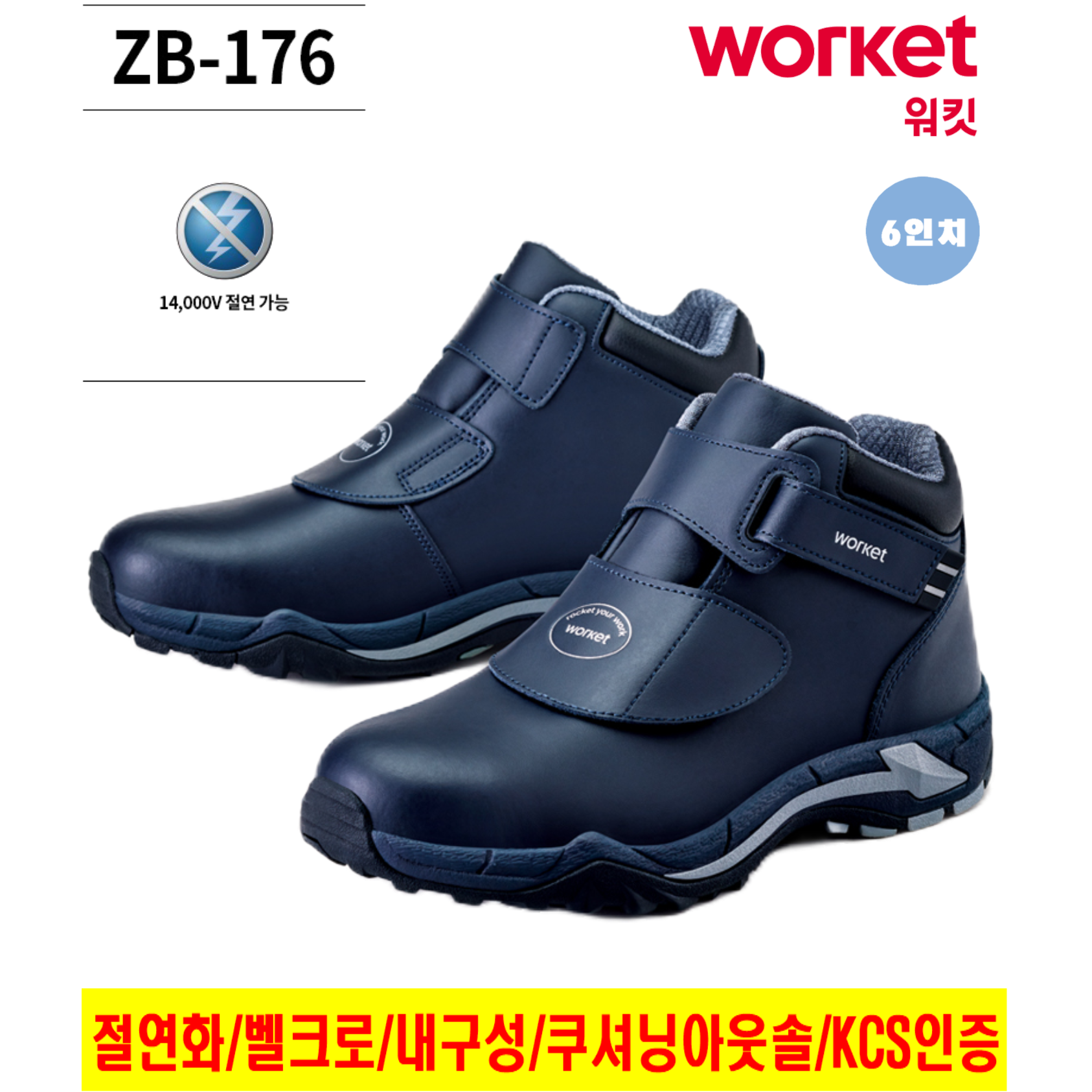 지벤 안전화 ZB-176 절연화 밸크로+찍찍이 60,500원