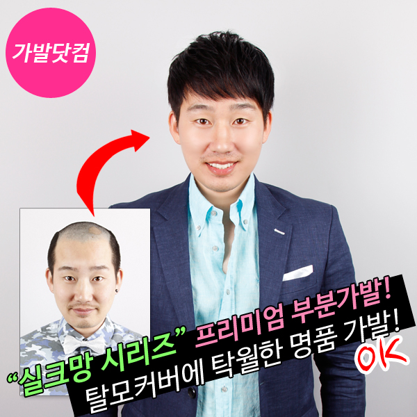 가발닷컴 실크망시리즈 부분가발 인모가발 419,000원