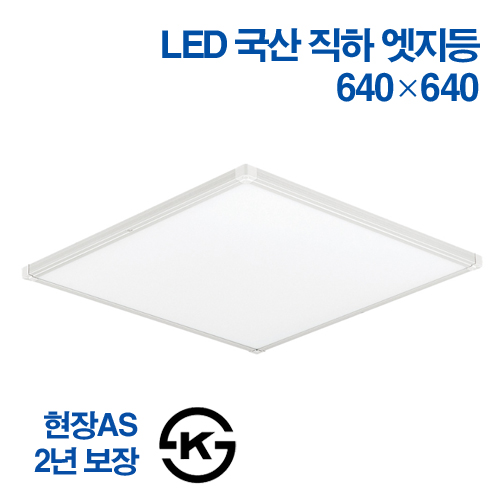 케이시조명 국산 LED 엣지등 초슬림 초경량 무타공 면조명 50W 640x 640mm 주광색 29,900원