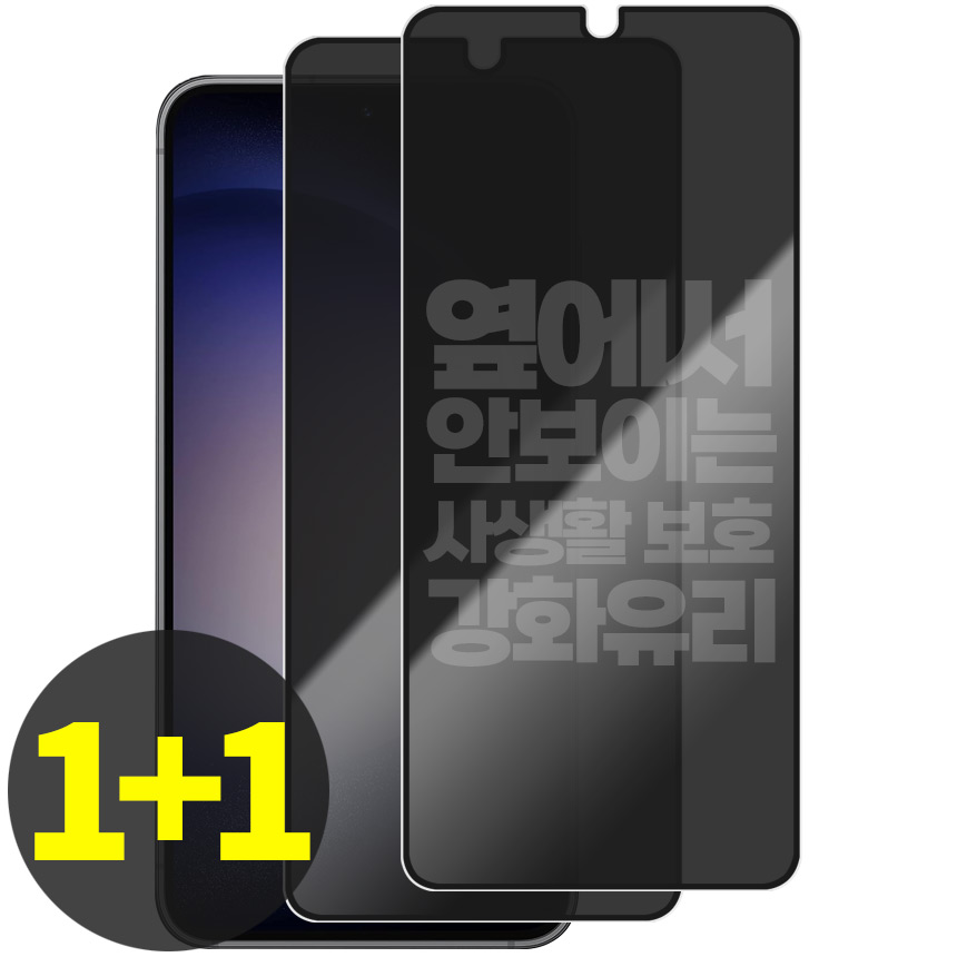 리빙그레이 1+1 갤럭시 S23 S23플러스 S23울트라 S23FE 사생활 보호 강화유리 풀커버 액정 보호 필름 7,490원