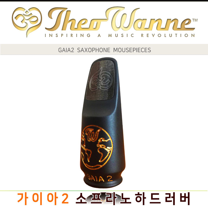 미성악기 디오웨인 소프라노 가이아2 하드러버 색소폰 마우스피스, 현재가 680,000원