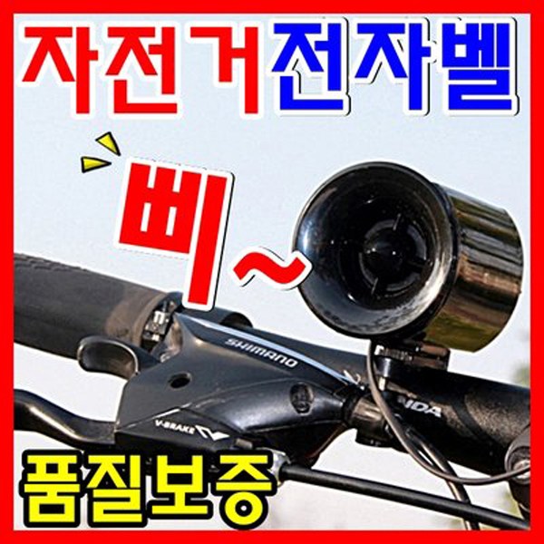 초강력 자전거전자벨 자전거벨 자전거경적 자전거경보기 자전거혼 25,000원