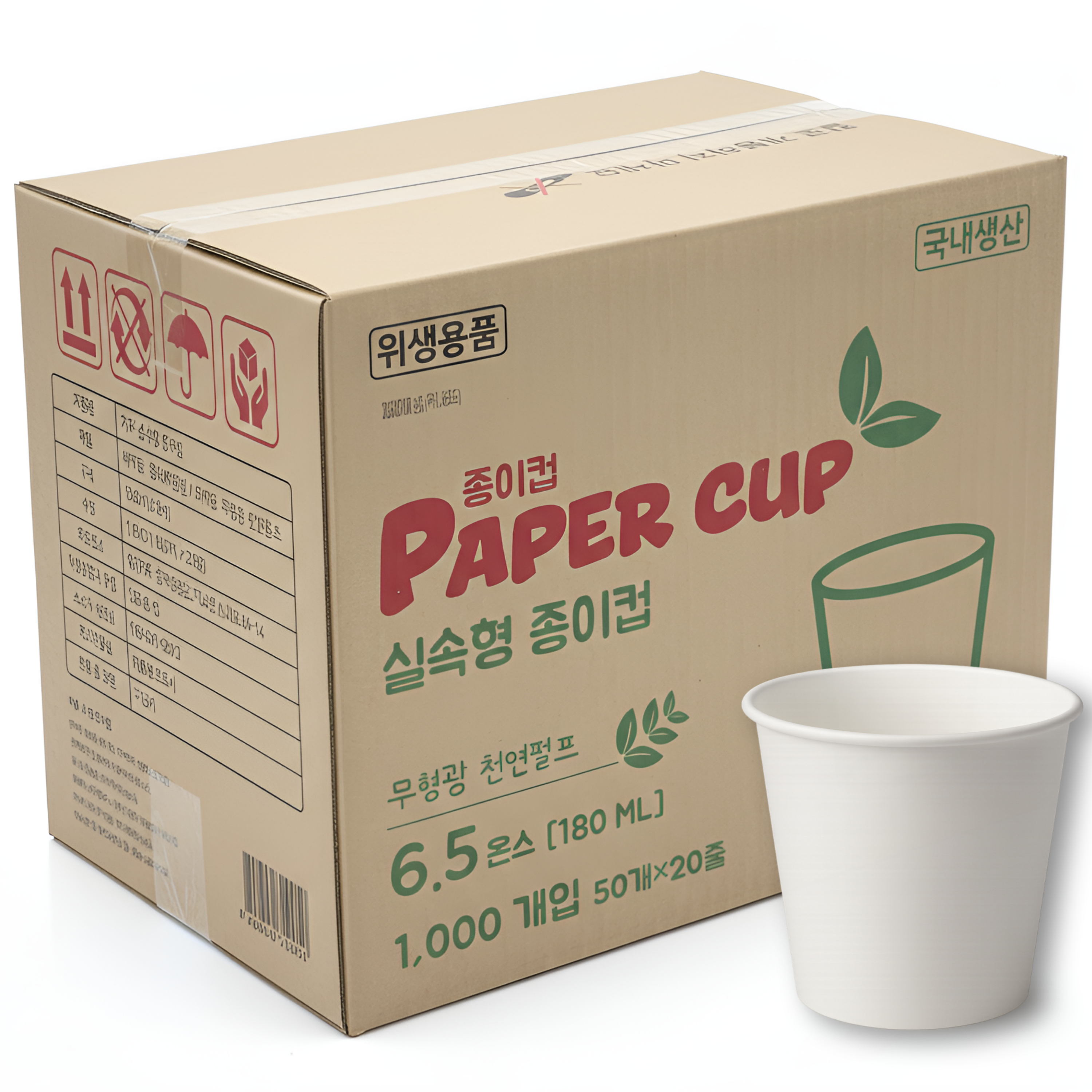 지우 실속형 종이컵 180ml, 1개, 1000개입 9,990원