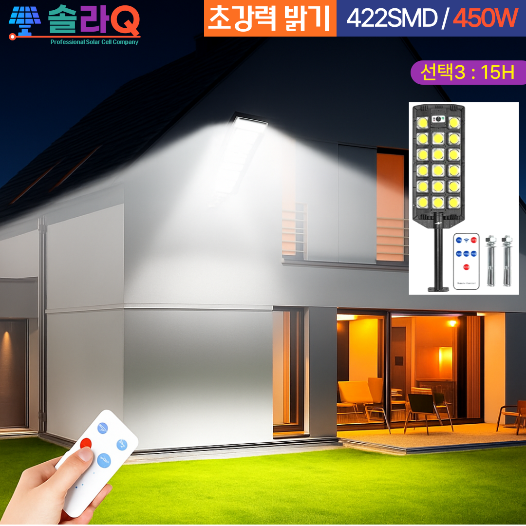 솔라큐 프리미엄 태양광 LED 일체형 대형 가로등 보안등 현관등 야외 조명 전등 270/450/800W SLQ-15 96,800원