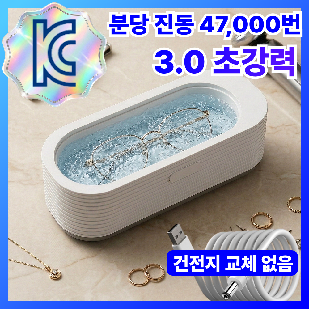 모이루 딥클린 3.0 PRO 47KHZ 초강력 초음파 세척기 멀티세척, 1개, 퓨어 화이트 20,000원