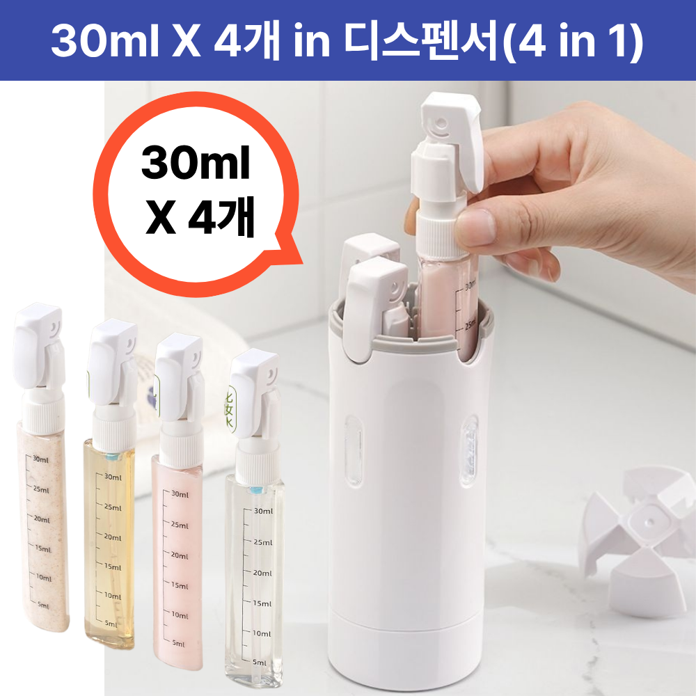 부스트팹 4in1 여행용 디스펜서 올인원 휴대용 화장품 소분 용기 세트 30ml 4개입, 1개, 화이트 18,700원