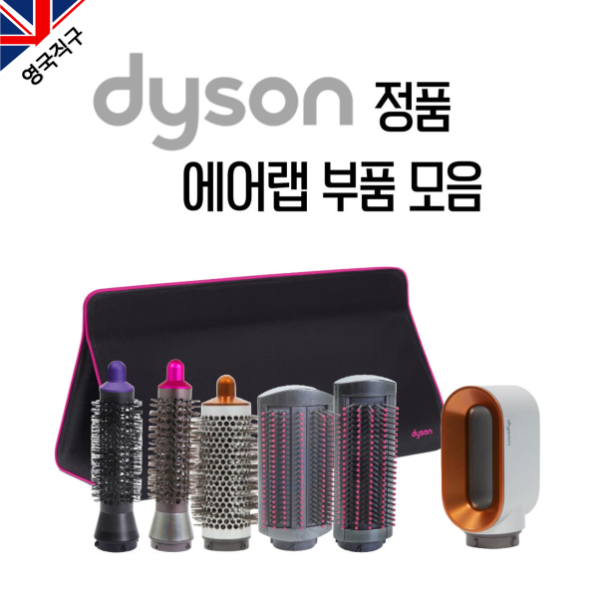 (영국직구) 다이슨 오리지날 에어랩 부품, 스몰 라운드 볼륨 브러쉬(푸시아) 75,000원