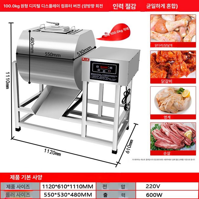 치킨 염지 기계 시즈닝 바비큐 식당 양념 자동 주방 829,300원