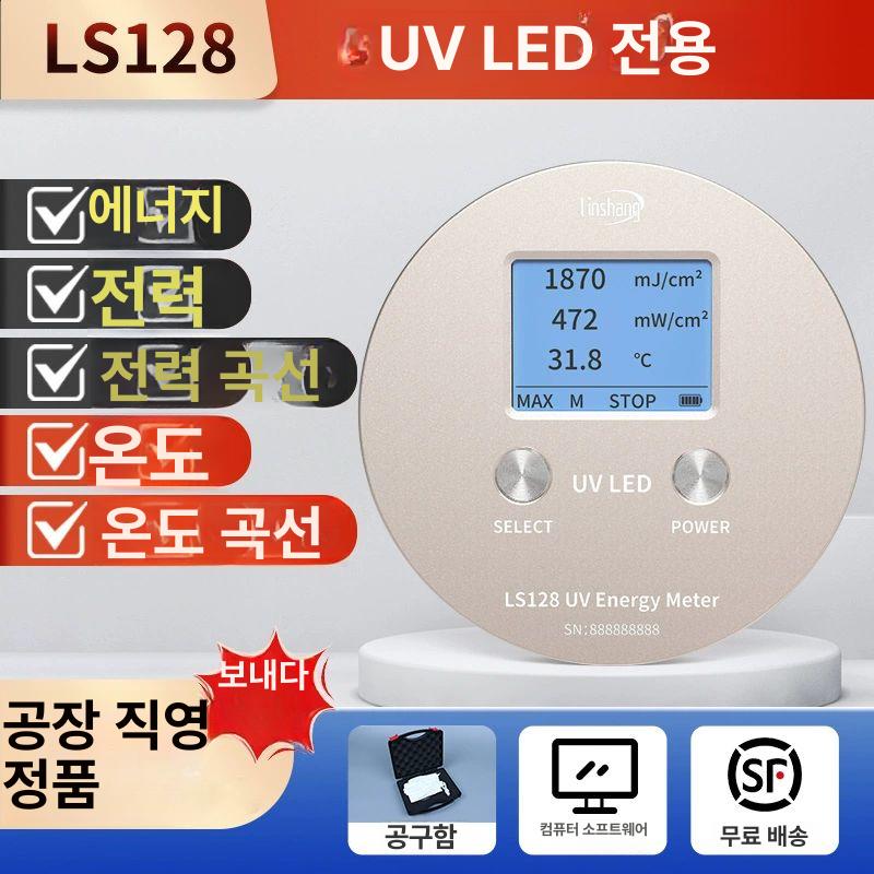UV 광량 측정기 경화 휴대용 고온 조명용 LED 836,700원