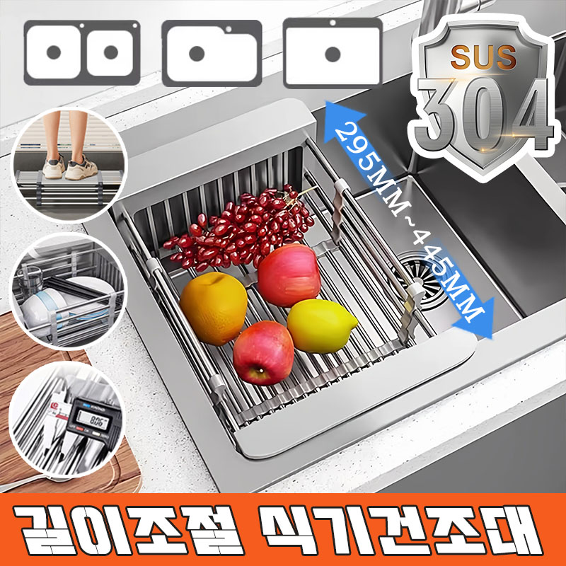 amarelee 304 스텐 식기건조대 설거지 건조대 그릇 정리대 확작형 길이조절 접시정리대 부착식 물빠짐 스테인리스 식기건조대 15,800원