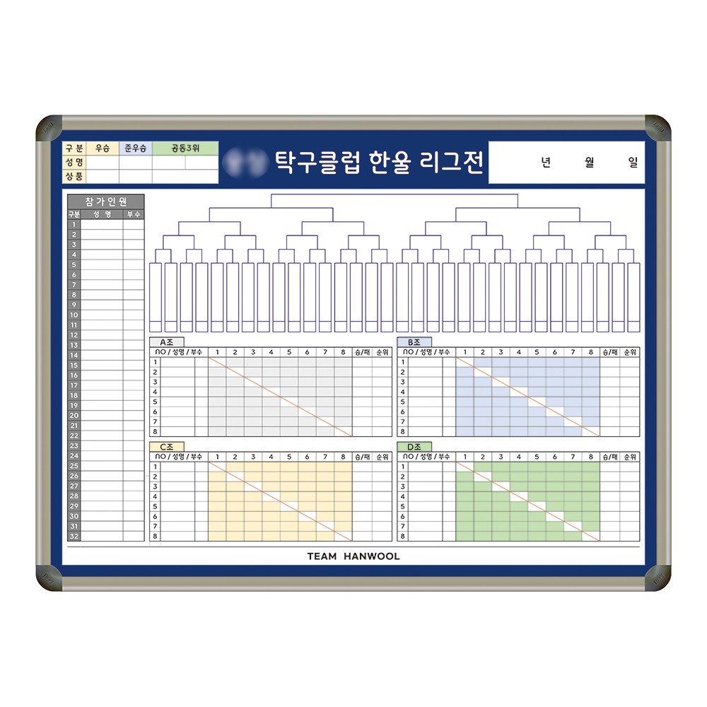 제일교구 탁구동호회 대진표 1200x900 스포츠현황판 화이트보드 주문제작 96,500원