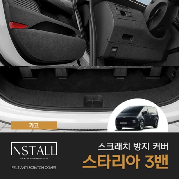 현대 스타리아 카고 3밴 전용 스크래치 방지도어상단커버 19,000원