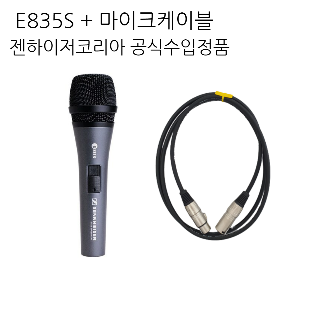 [5M케이블 증정] 젠하이저 SENNHEISER E835 e845 e945  최고급 다이나믹마이크 150,000원