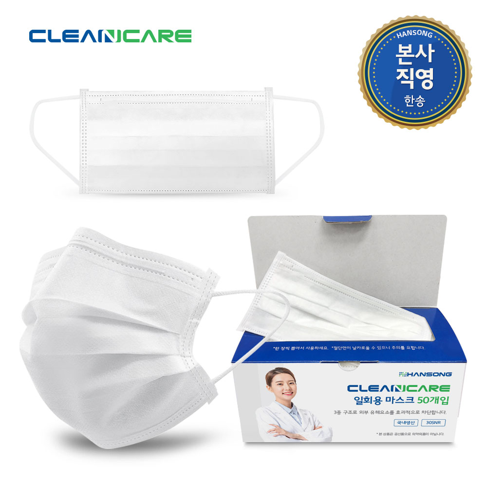 [국내생산] 한송 크린케어 일회용마스크(30SNR), 1개, 50개입 7,880원