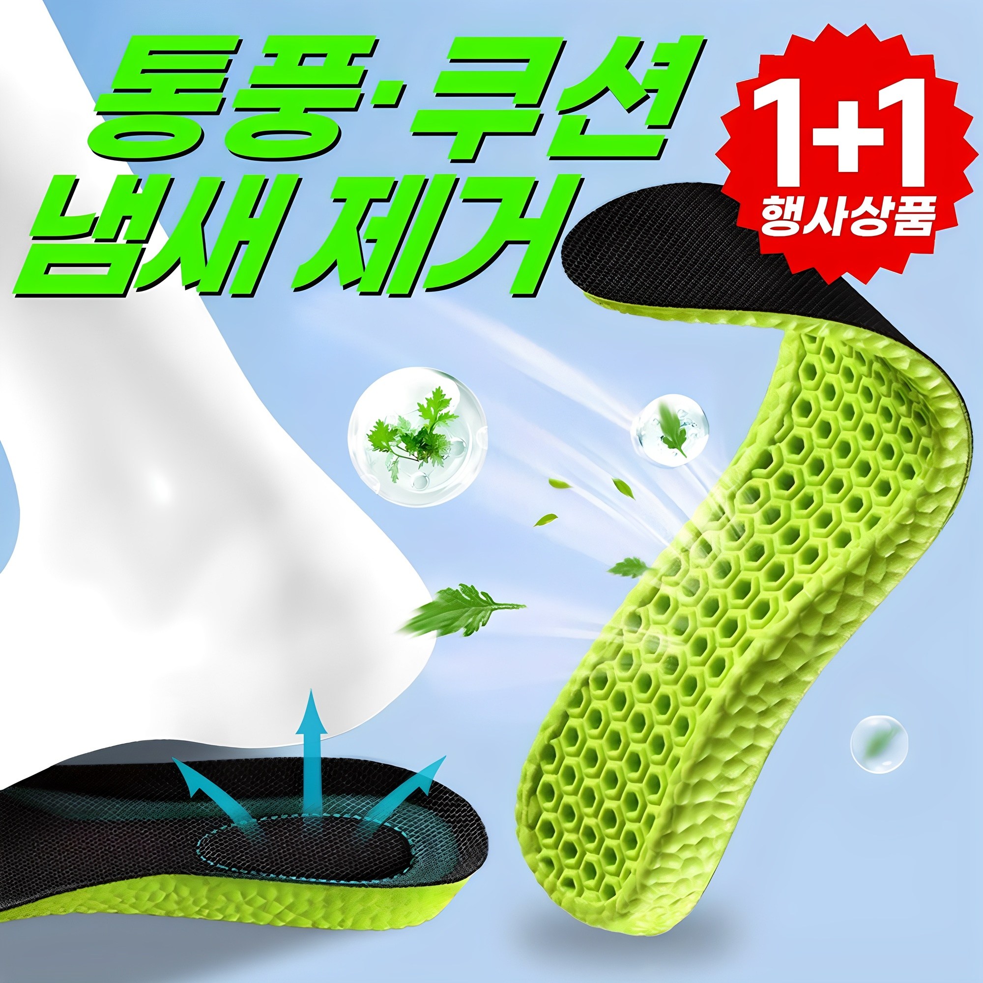 에이로운 발냄새 제거 깔창 기능성 발편한 인솔 1+1 14,900원