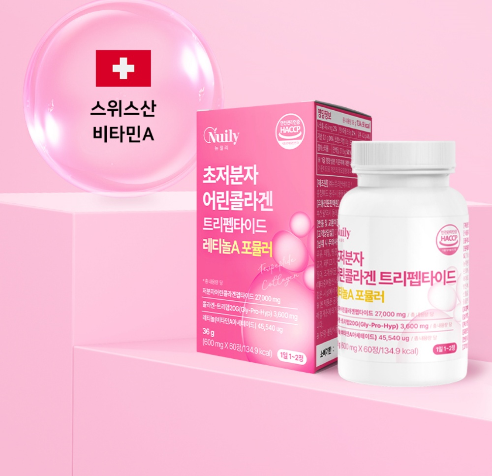 저분자피쉬콜라겐 초저분자 어린 트리펩타이드 GPH 트립 팹타이드 레티놀A 초분자 초저분 어린콜라겐 효능 효과 추천 식약처인증 HACCP 60정 , 1개 19,800원