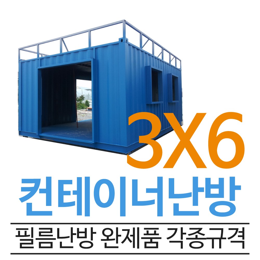 컨테이너 전기필름난방 완제품 3x6 바닥난방 시공 210,000원