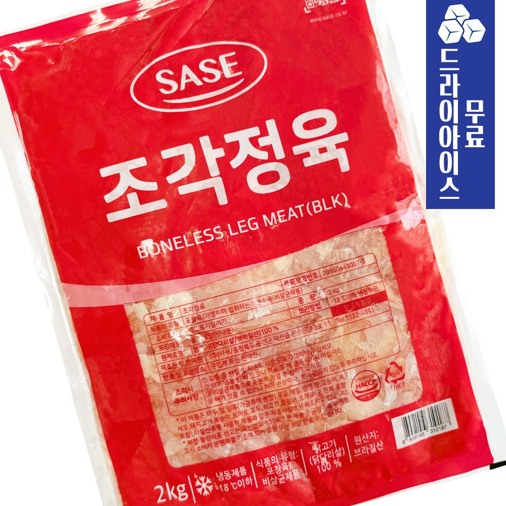 닭정육 절단 닭다리살 염지 2kg 14,800원