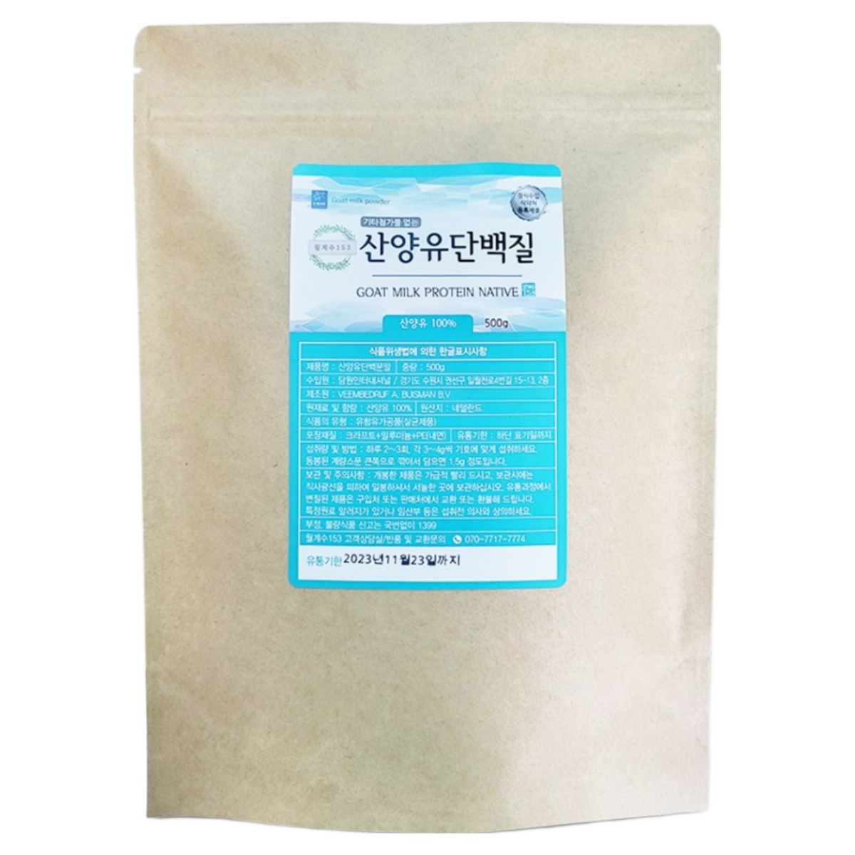 월계수153 산양유단백질 분말 가루 함량 100% 대용량 250,000원