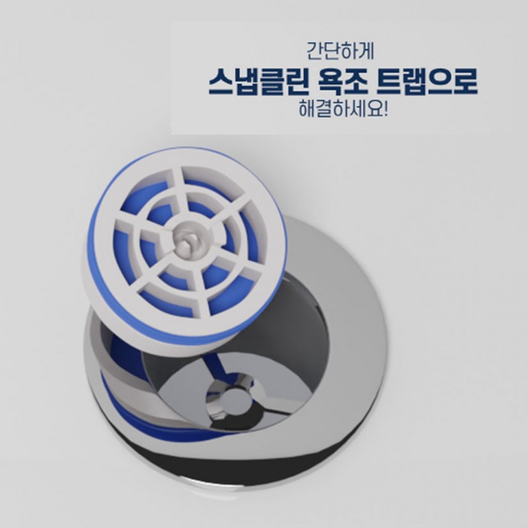 스냅클린 욕조 하수구트랩 백지생활 7,260원