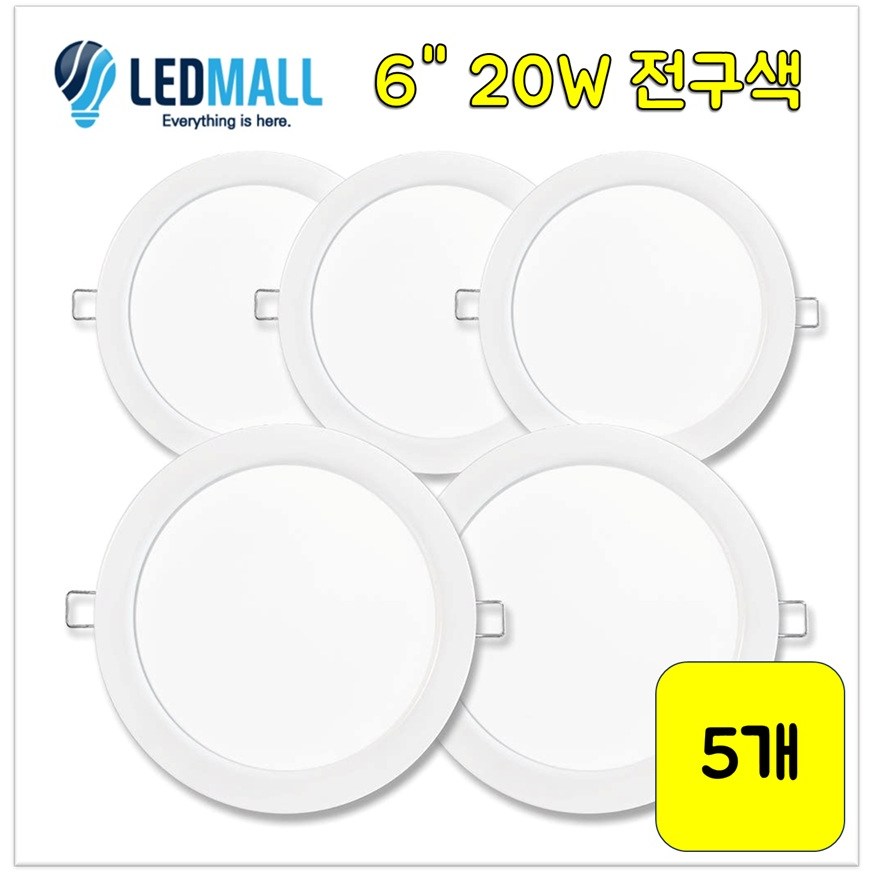 엘이디 몰 매입등 20W 6인치 LED 다운라이트 매립등 욕실등 국산정품 안정기 장착형 23,500원