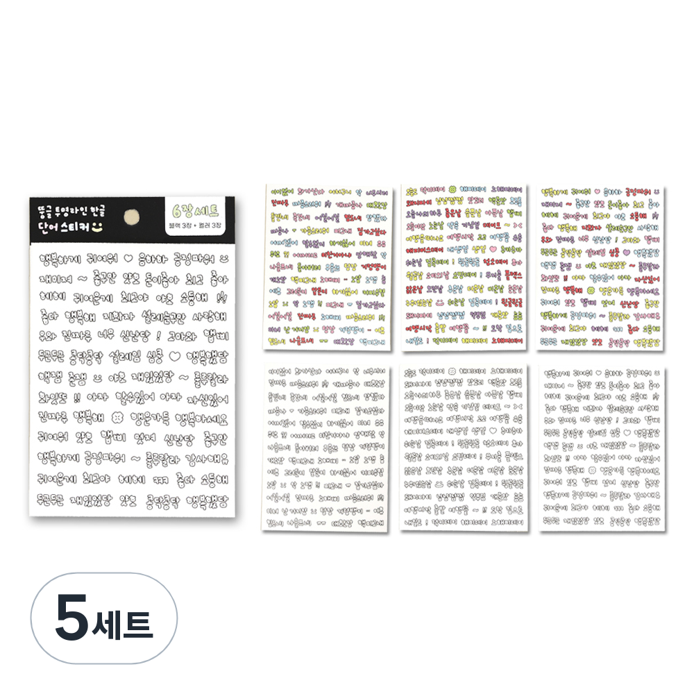 워너디스 뚱글 투명라인 한글 단어 스티커 6종 세트 38,970원