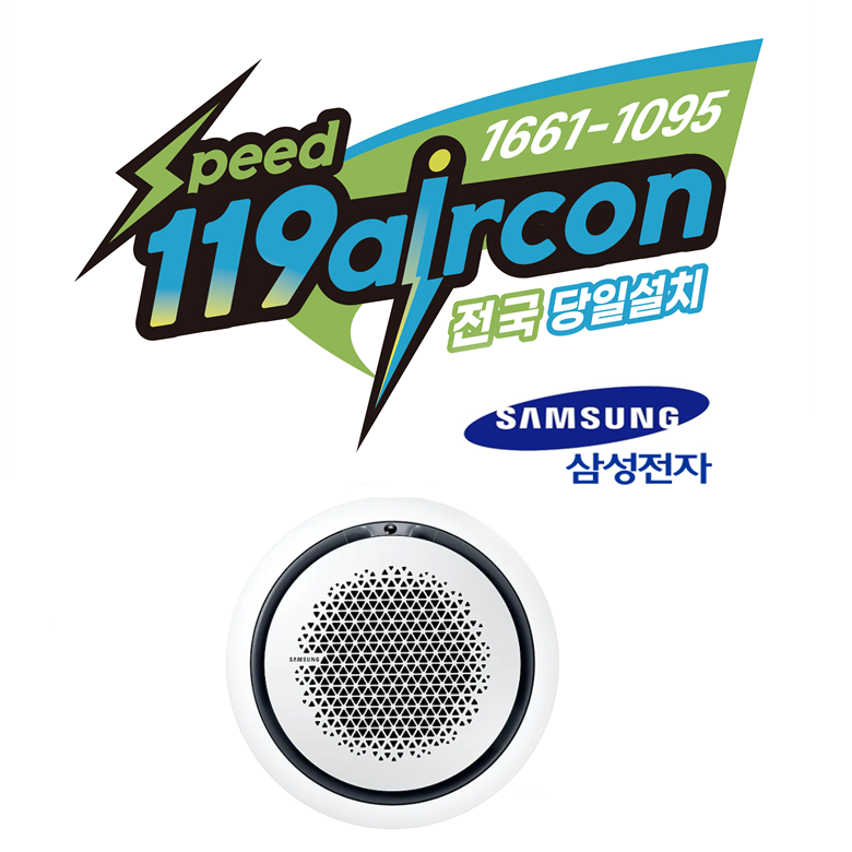 삼성 360 (원형) 노출형 천장형시스템에어컨 냉온풍기 냉난방기 15평18평25평30평36평40평 천정형(전국설치)_(무료견적후진행)설치비별도상품 2,160,000원