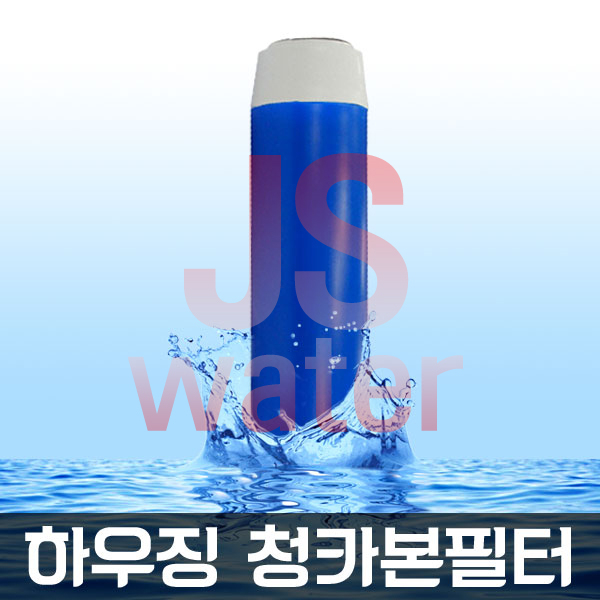 국산 GAC-10 청카본 하우징필터 선카본 활성탄필터 5,000원