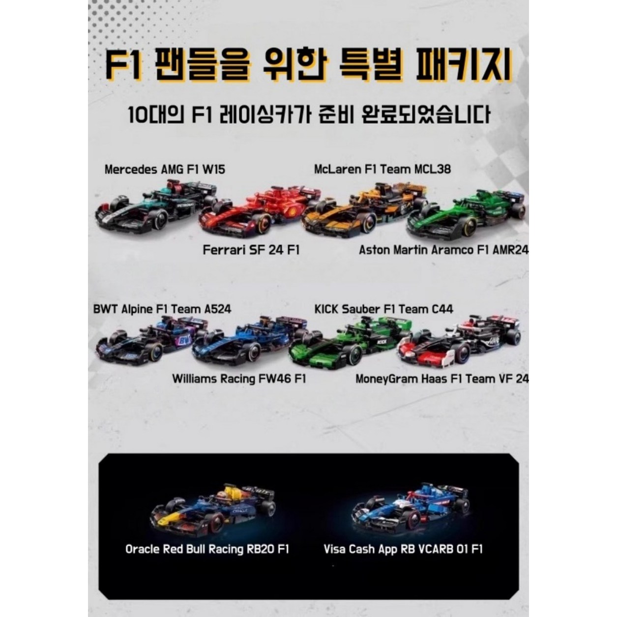 스피드 챔피언 F1레이스 카 레고호환블록 Ferrari Red Bull Racing Aston Martin McLaren BWT Alpine Williams Racing, 1개 139,000원
