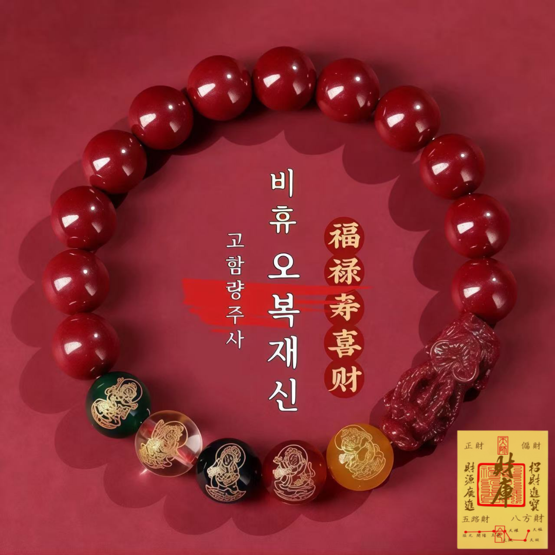 우솔 운수대통 금전운을 끌어오는 비휴 오복재신 경면주사 팔찌 13,900원