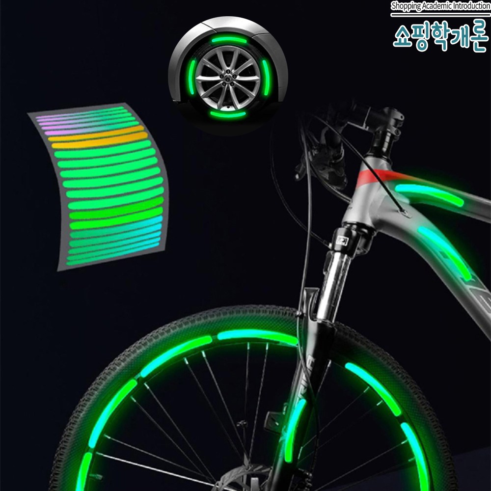 쇼핑학개론 1+1 다용도 야광스티커 야간 휠반사 차량 타이어 오토바이 자전거 헬멧 40매, 1개, 야광스티커20매+야광스티커20매 9,400원