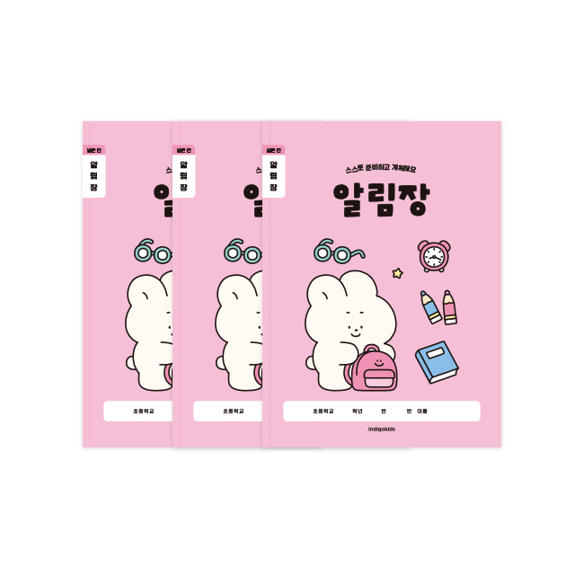 인디고 초등 개구쟁이 저학년 1-2학년 알림장 3권 세트, 1세트, 핑크, 현재가 10,700원