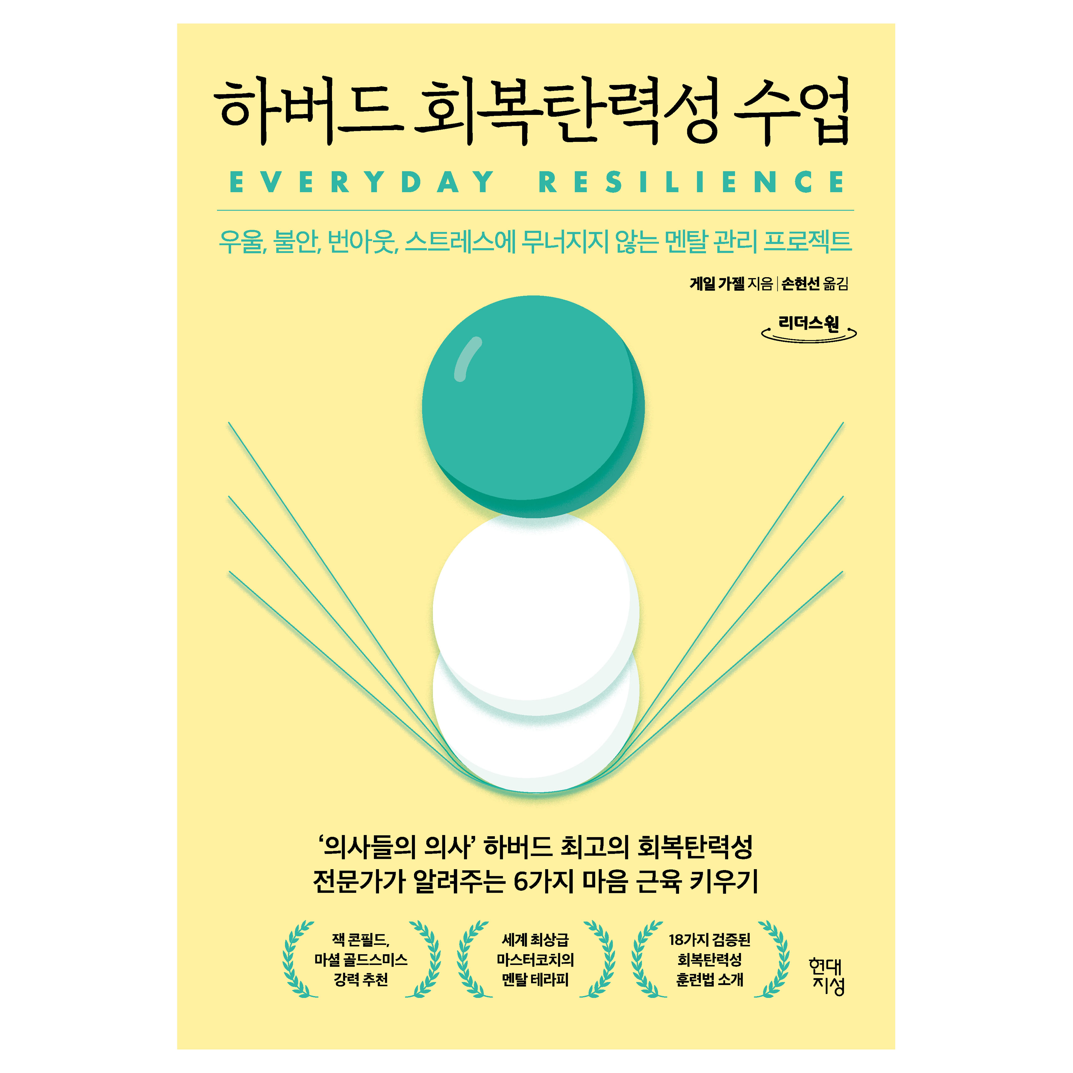 하버드 회복탄력성 수업(큰글자도서) 33,000원