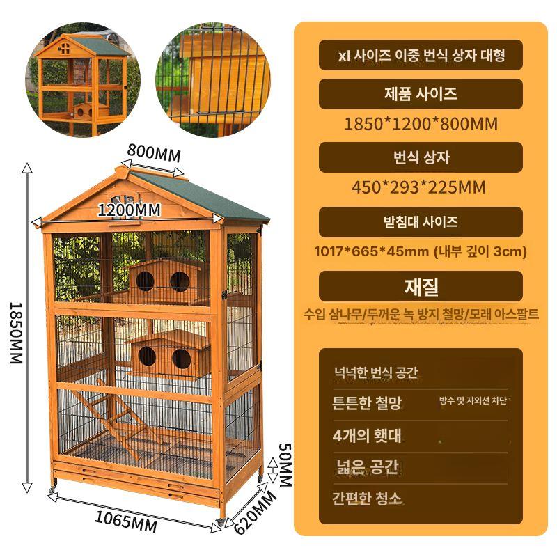앵무새 특대형 새장 케이지 횃대 날림장 조류 나무 야외 마당 원목 우드 사계절 742,500원