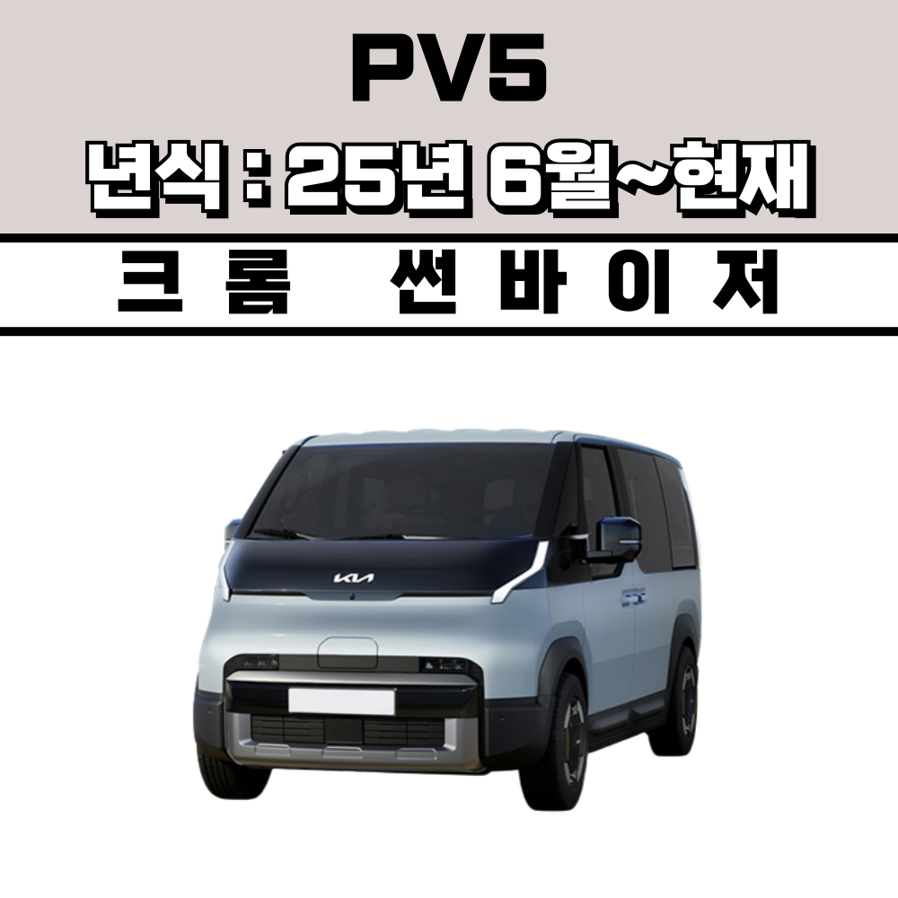 스피드 썬바이저 자동차 빗물받이 윈도우 썬바이져+프라이머 증정 26,000원