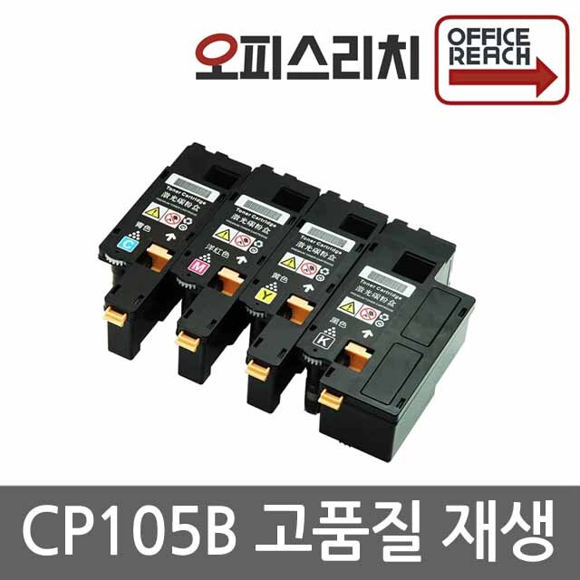 DocuPrint CP105B 제록스 프리미엄재생토너 CT201591, 1개, 파랑 11,600원