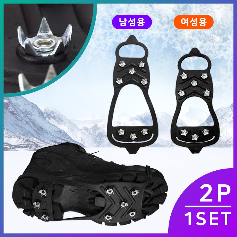 도시형 아이젠 휴대용 2개1세트 빙판길 눈길 얼음 등산 미끄럼방지 남성용 여성용 낙상방지 산행 논슬립 스노우 동계용 폭설 2,990원