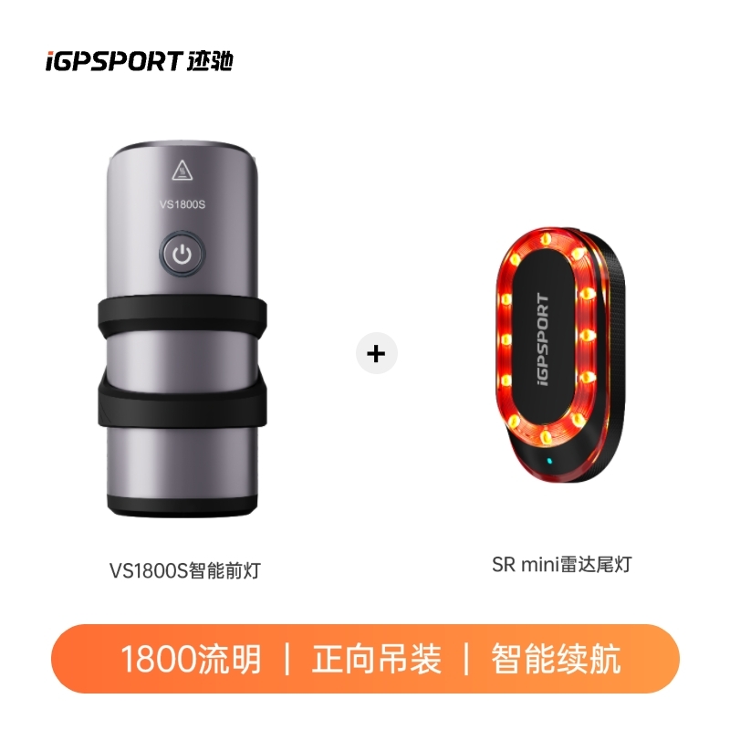 iGPSPORT VS1800S 스마트 자전거 전조등 1800루멘 강력야간 라이딩 라이트 261,000원