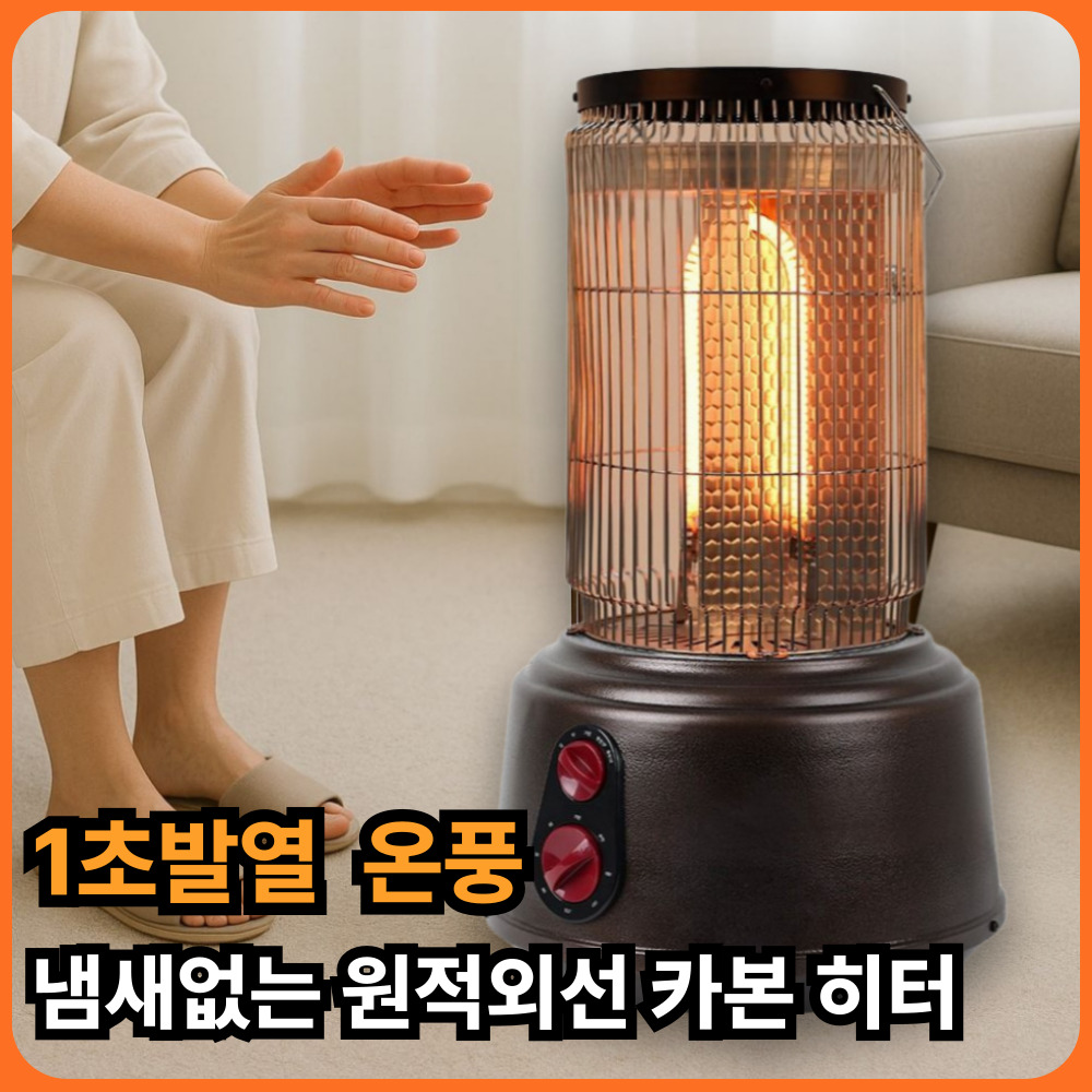 [냄새없는 3초발열] 레이나 카본 원통형 온풍 전기히터 가정용 업소용 사무실, RH-CB2500FT 99,000원