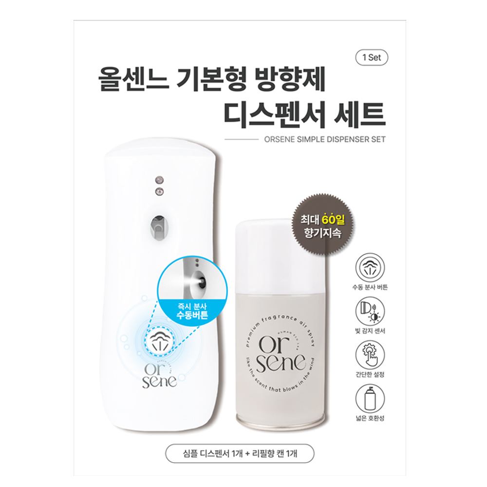 올센느 심플 기본형 방향제 자동분사기 세트 (디스펜서+방향제), 1세트, 250ml, 심플 화이트 디스펜서 (산마노 프리지아) 19,800원